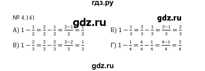 ГДЗ по математике 5 класс  Никольский  Базовый уровень глава 4 - 4.141 (868), Решебник к учебнику 2023