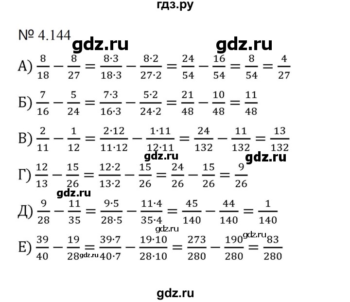 ГДЗ по математике 5 класс  Никольский  Базовый уровень глава 4 - 4.144 (871), Решебник к учебнику 2023