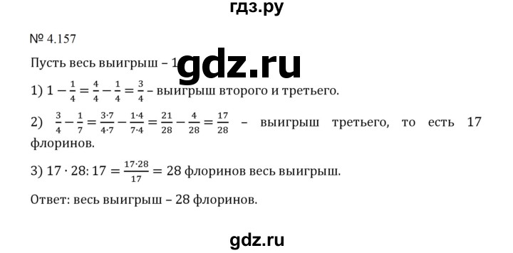 ГДЗ по математике 5 класс  Никольский  Базовый уровень глава 4 - 4.157 (884), Решебник к учебнику 2023
