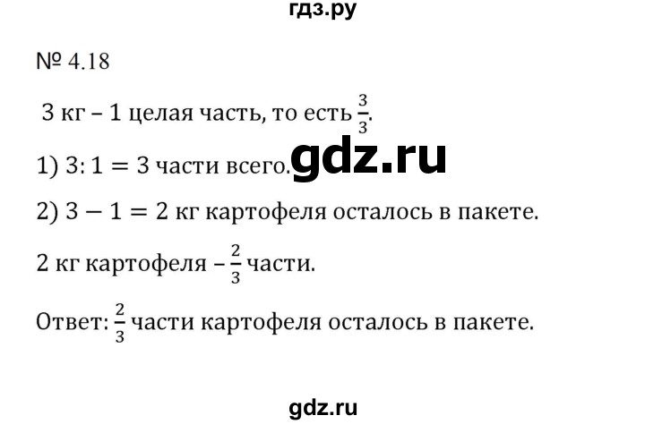 ГДЗ по математике 5 класс  Никольский  Базовый уровень глава 4 - 4.18 (745), Решебник к учебнику 2023