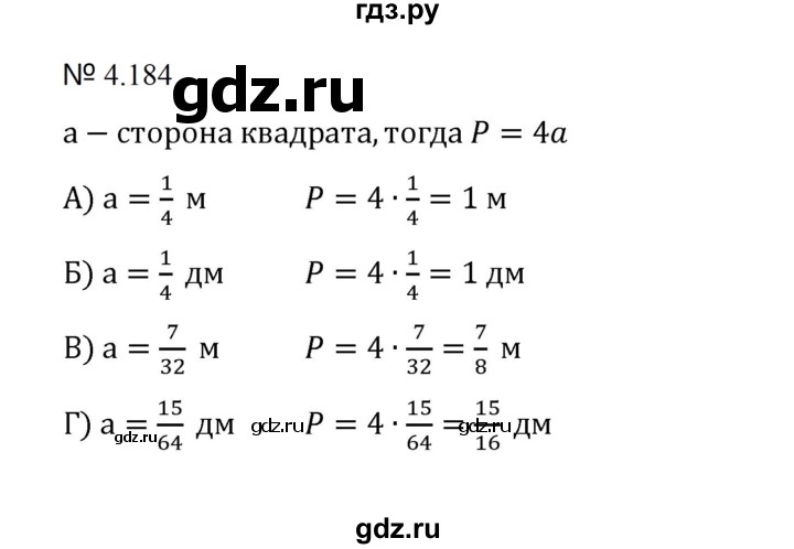 ГДЗ по математике 5 класс  Никольский  Базовый уровень глава 4 - 4.184 (911), Решебник к учебнику 2023