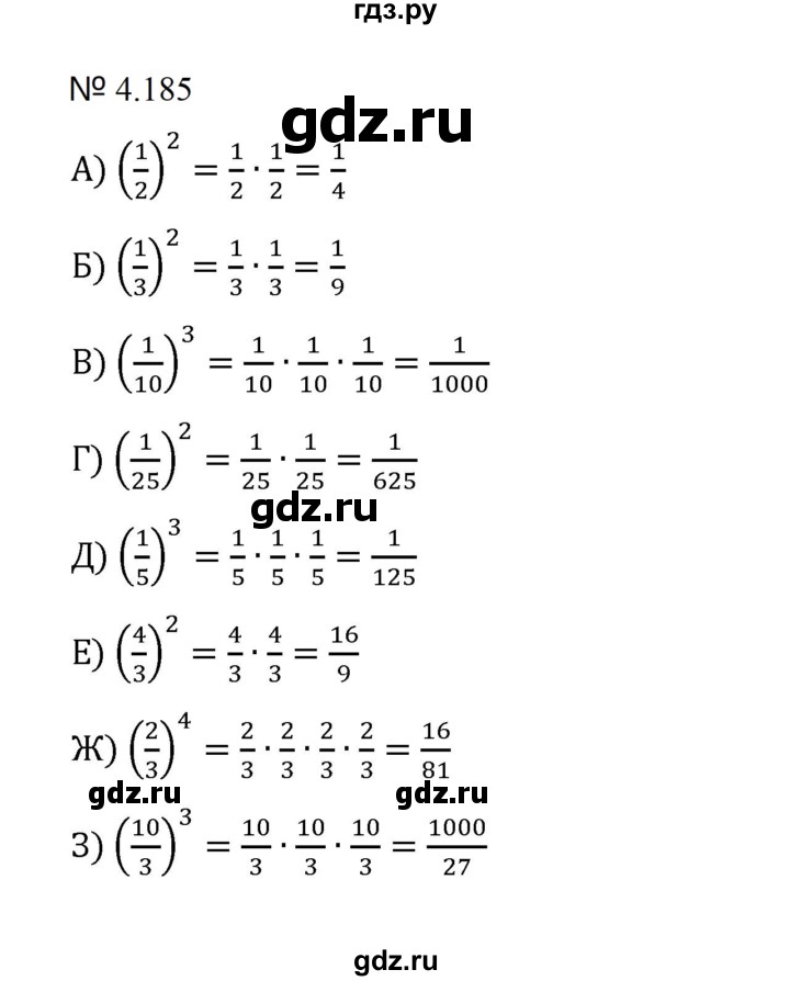 ГДЗ по математике 5 класс  Никольский  Базовый уровень глава 4 - 4.185 (912), Решебник к учебнику 2023