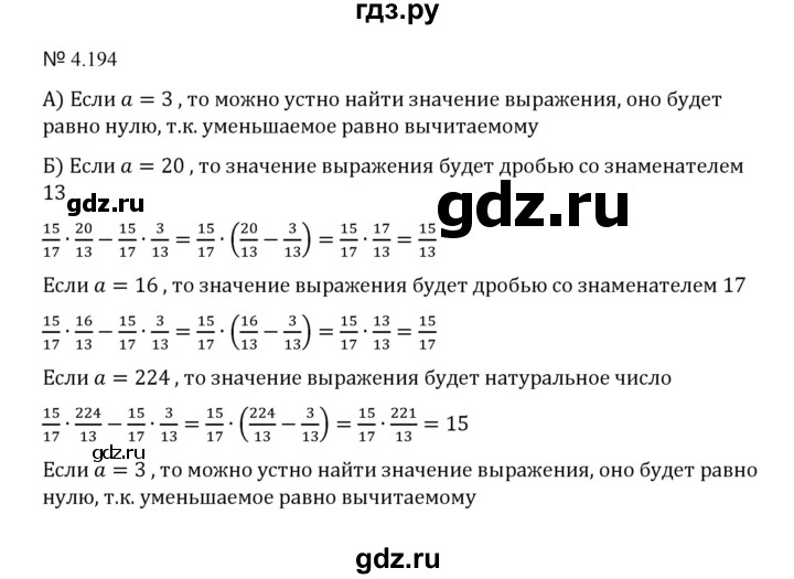 ГДЗ по математике 5 класс  Никольский  Базовый уровень глава 4 - 4.194 (921), Решебник к учебнику 2023