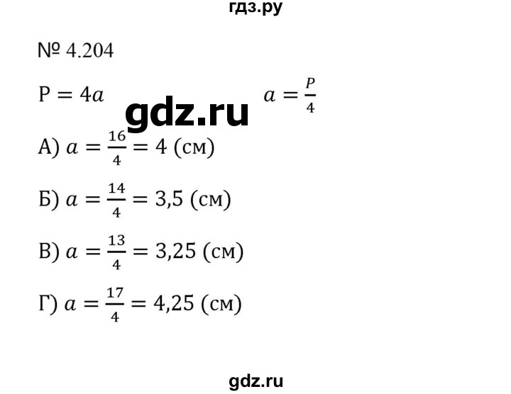 ГДЗ по математике 5 класс  Никольский  Базовый уровень глава 4 - 4.204 (931), Решебник к учебнику 2023