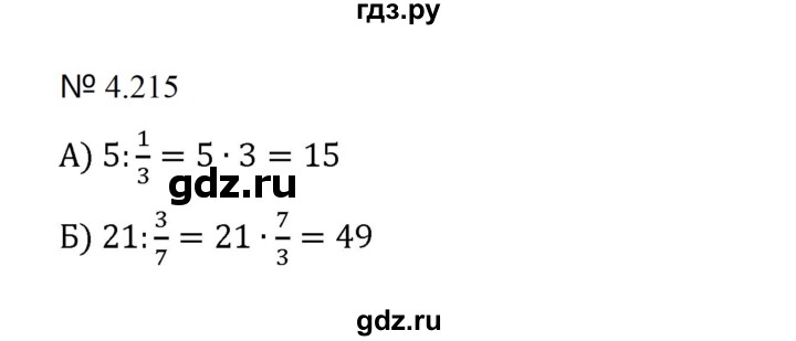 ГДЗ по математике 5 класс  Никольский  Базовый уровень глава 4 - 4.215 (942), Решебник к учебнику 2023