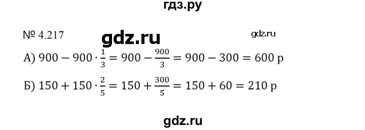 ГДЗ по математике 5 класс  Никольский  Базовый уровень глава 4 - 4.217 (944), Решебник к учебнику 2023