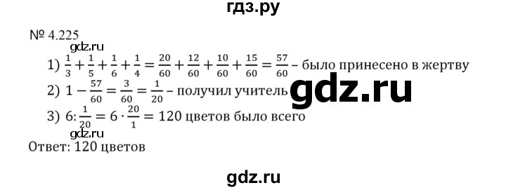 ГДЗ по математике 5 класс  Никольский  Базовый уровень глава 4 - 4.225 (952), Решебник к учебнику 2023