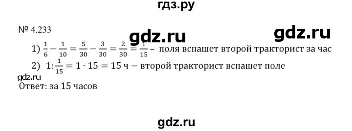 ГДЗ по математике 5 класс  Никольский  Базовый уровень глава 4 - 4.233 (960), Решебник к учебнику 2023