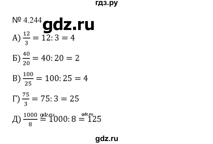 ГДЗ по математике 5 класс  Никольский  Базовый уровень глава 4 - 4.244 (971), Решебник к учебнику 2023