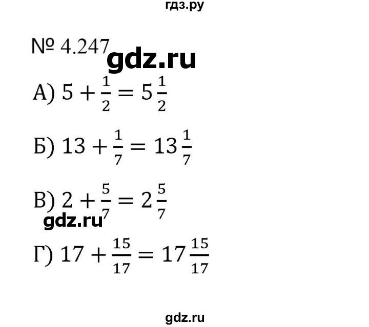ГДЗ по математике 5 класс  Никольский  Базовый уровень глава 4 - 4.247 (974), Решебник к учебнику 2023
