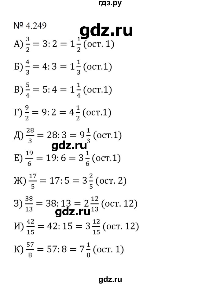 ГДЗ по математике 5 класс  Никольский  Базовый уровень глава 4 - 4.249 (976), Решебник к учебнику 2023