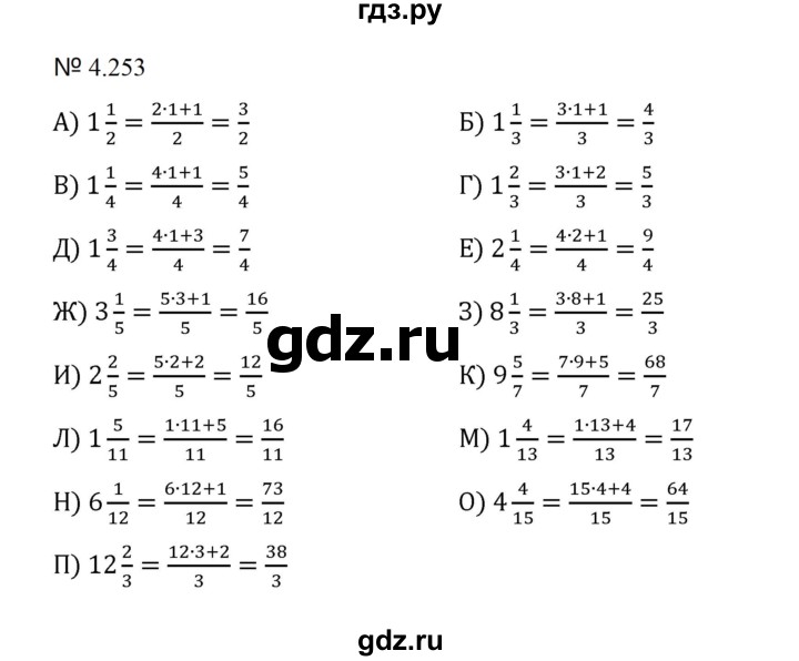 ГДЗ по математике 5 класс  Никольский  Базовый уровень глава 4 - 4.253 (980), Решебник к учебнику 2023