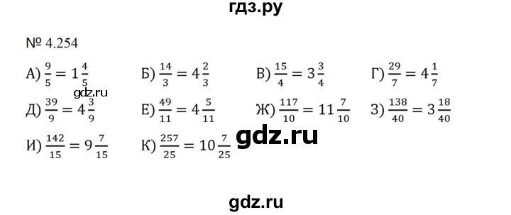 ГДЗ по математике 5 класс  Никольский  Базовый уровень глава 4 - 4.254 (981), Решебник к учебнику 2023