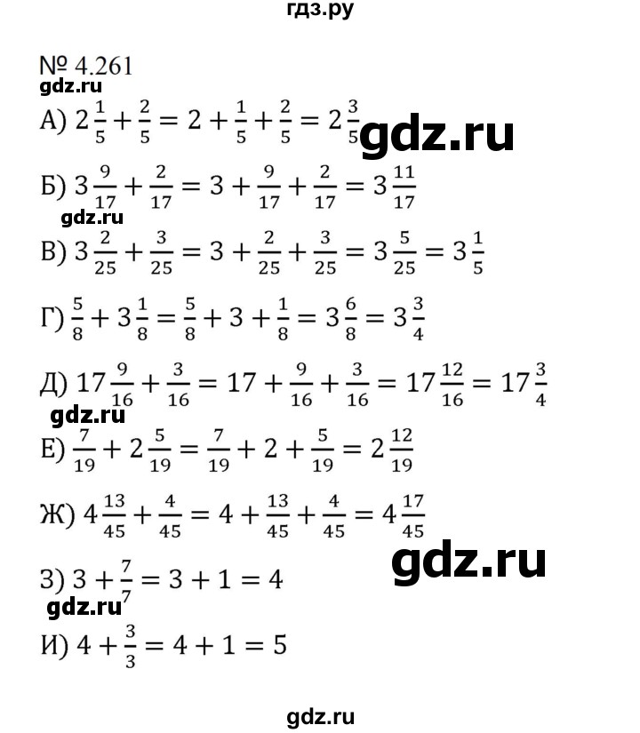 ГДЗ по математике 5 класс  Никольский  Базовый уровень глава 4 - 4.261 (988), Решебник к учебнику 2023