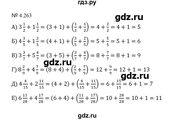 ГДЗ по математике 5 класс  Никольский  Базовый уровень глава 4 - 4.263 (990), Решебник к учебнику 2023