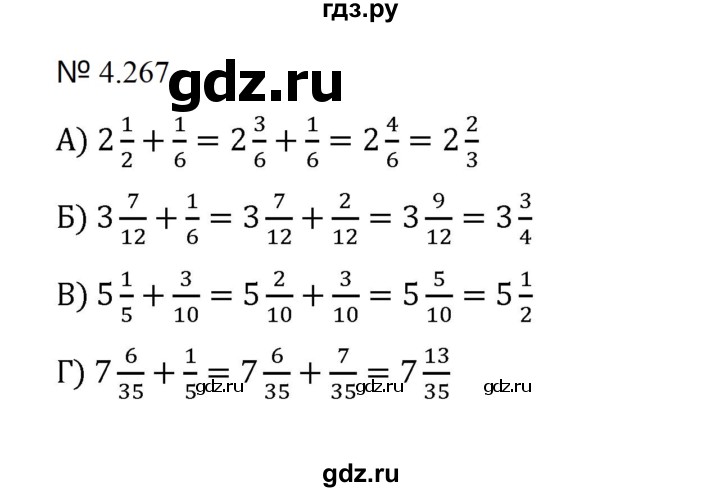 ГДЗ по математике 5 класс  Никольский  Базовый уровень глава 4 - 4.267 (994), Решебник к учебнику 2023