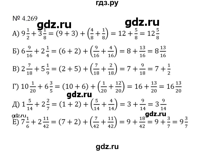 ГДЗ по математике 5 класс  Никольский  Базовый уровень глава 4 - 4.269 (996), Решебник к учебнику 2023