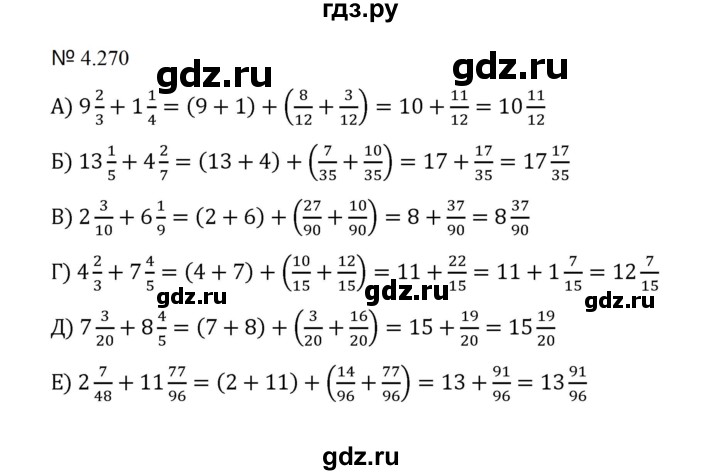 ГДЗ по математике 5 класс  Никольский  Базовый уровень глава 4 - 4.270 (997), Решебник к учебнику 2023
