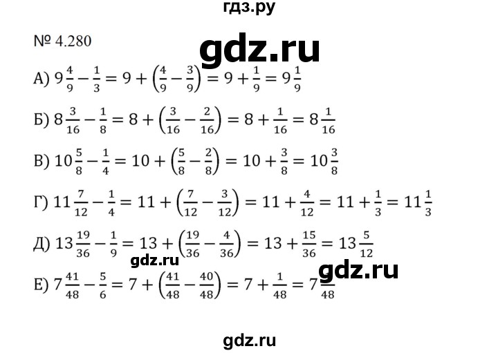 ГДЗ по математике 5 класс  Никольский  Базовый уровень глава 4 - 4.280 (1007), Решебник к учебнику 2023