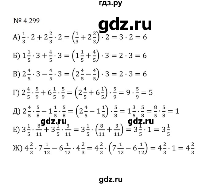 ГДЗ по математике 5 класс  Никольский  Базовый уровень глава 4 - 4.299 (1026), Решебник к учебнику 2023
