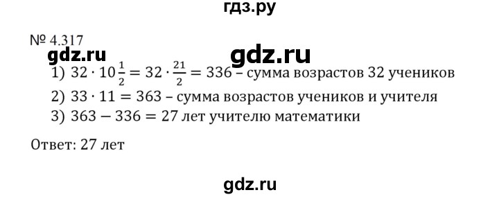 ГДЗ по математике 5 класс  Никольский  Базовый уровень глава 4 - 4.317 (1044), Решебник к учебнику 2023