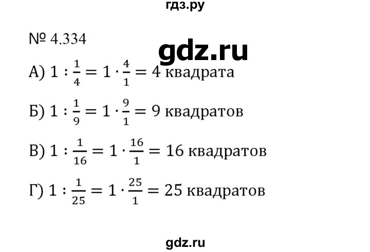 ГДЗ по математике 5 класс  Никольский  Базовый уровень глава 4 - 4.334 (1061), Решебник к учебнику 2023