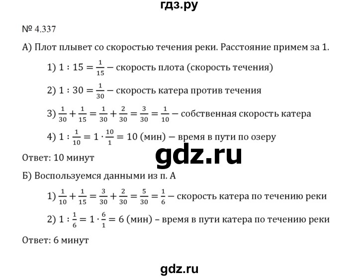 ГДЗ по математике 5 класс  Никольский  Базовый уровень глава 4 - 4.337 (1064), Решебник к учебнику 2023