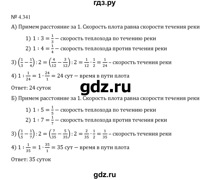ГДЗ по математике 5 класс  Никольский  Базовый уровень глава 4 - 4.341 (1068), Решебник к учебнику 2023