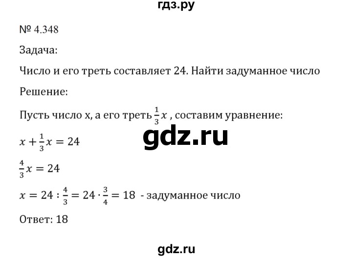 ГДЗ по математике 5 класс  Никольский  Базовый уровень глава 4 - 4.348 (1075), Решебник к учебнику 2023