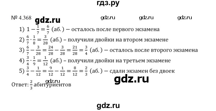 ГДЗ по математике 5 класс  Никольский  Базовый уровень глава 4 - 4.368, Решебник к учебнику 2023