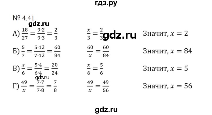 ГДЗ по математике 5 класс  Никольский  Базовый уровень глава 4 - 4.41 (768), Решебник к учебнику 2023