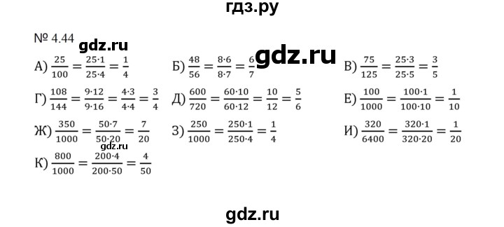 ГДЗ по математике 5 класс  Никольский  Базовый уровень глава 4 - 4.44 (771), Решебник к учебнику 2023