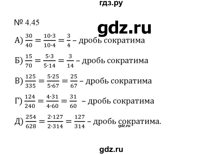 ГДЗ по математике 5 класс  Никольский  Базовый уровень глава 4 - 4.45 (772), Решебник к учебнику 2023