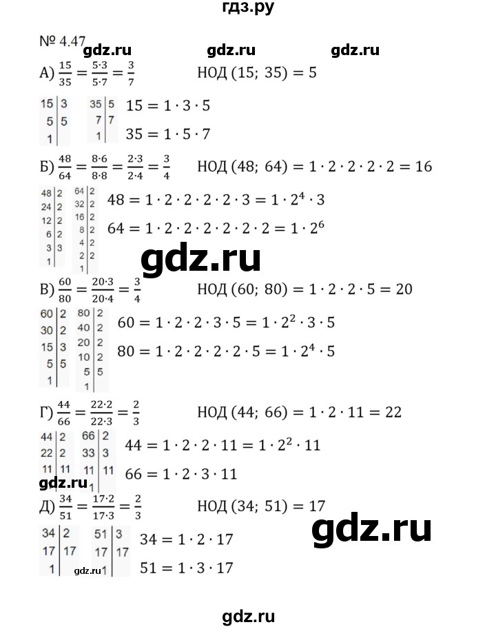 ГДЗ по математике 5 класс  Никольский  Базовый уровень глава 4 - 4.47 (774), Решебник к учебнику 2023