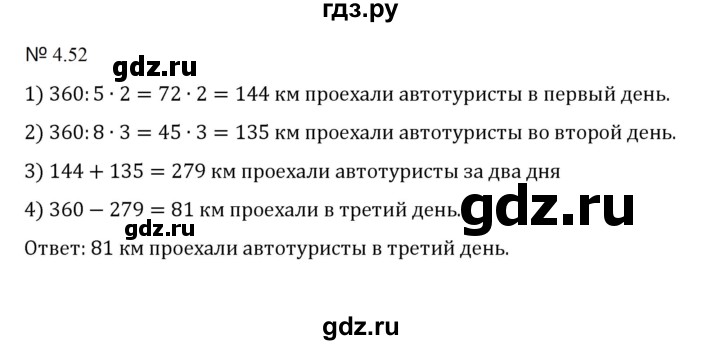 ГДЗ по математике 5 класс  Никольский  Базовый уровень глава 4 - 4.52 (779), Решебник к учебнику 2023