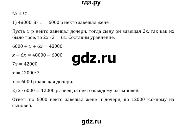 ГДЗ по математике 5 класс  Никольский  Базовый уровень глава 4 - 4.57 (784), Решебник к учебнику 2023