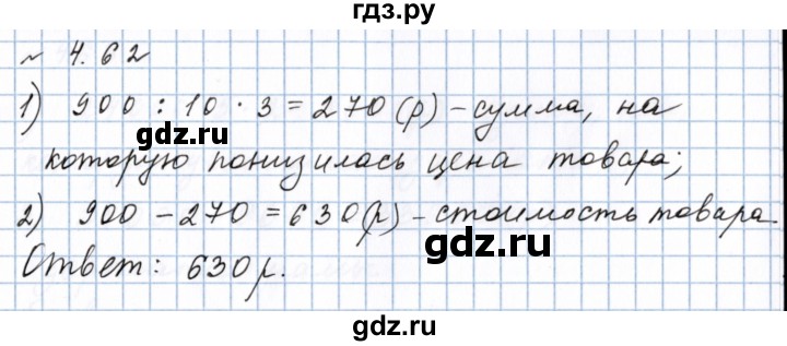 ГДЗ по математике 5 класс  Никольский  Базовый уровень глава 4 - 4.62 (789), Решебник к учебнику 2023