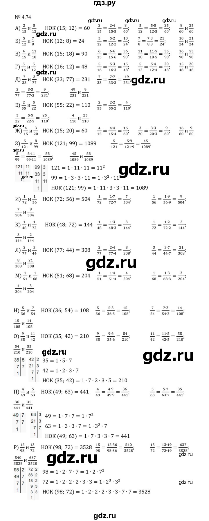 ГДЗ по математике 5 класс  Никольский  Базовый уровень глава 4 - 4.74 (801), Решебник к учебнику 2023