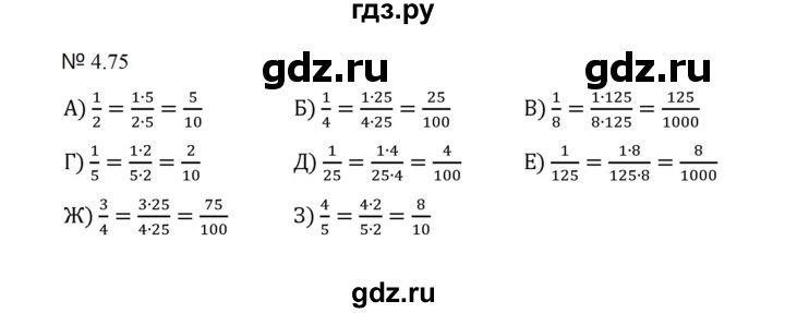 ГДЗ по математике 5 класс  Никольский  Базовый уровень глава 4 - 4.75 (802), Решебник к учебнику 2023