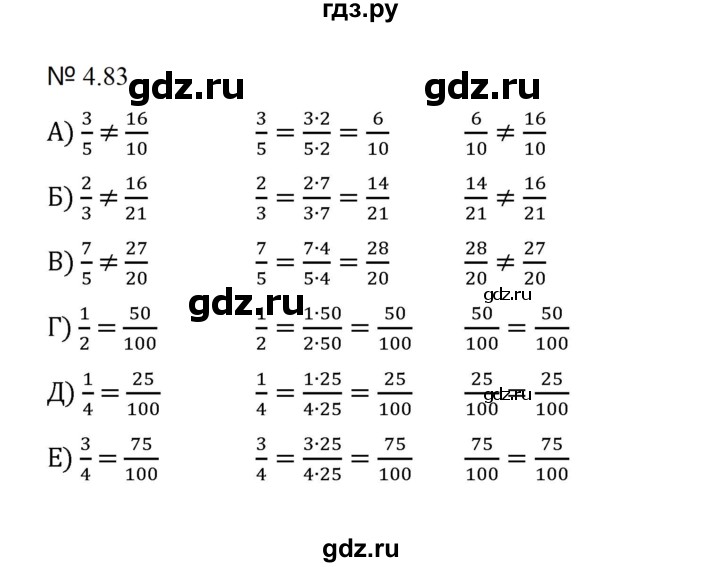 ГДЗ по математике 5 класс  Никольский  Базовый уровень глава 4 - 4.83 (810), Решебник к учебнику 2023