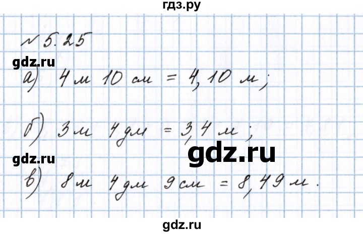ГДЗ по математике 5 класс  Никольский  Базовый уровень глава 5 - 5.25, Решебник к учебнику 2023