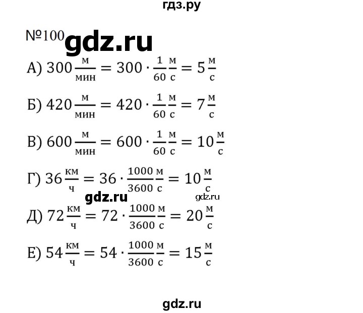 ГДЗ по математике 5 класс  Никольский  Базовый уровень задания для повторения - 100 (1193), Решебник к учебнику 2023