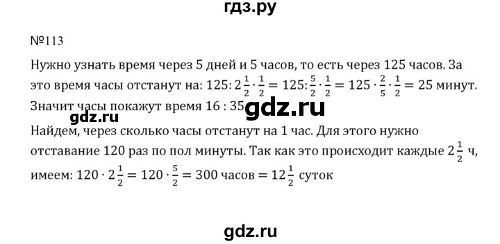 ГДЗ по математике 5 класс  Никольский  Базовый уровень задания для повторения - 113 (1206), Решебник к учебнику 2023