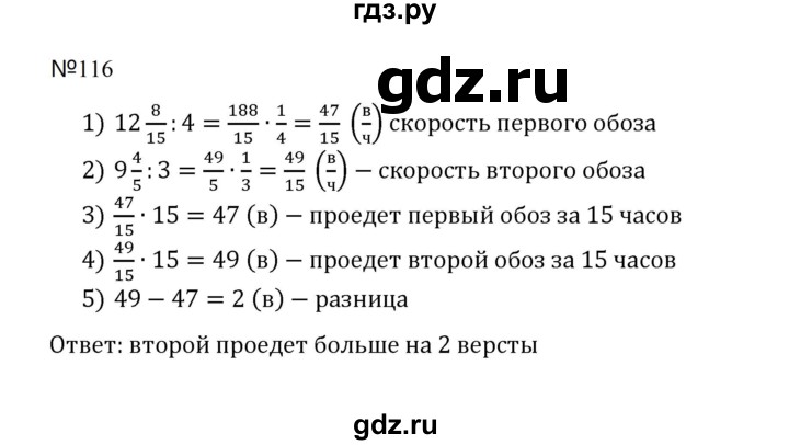ГДЗ по математике 5 класс  Никольский  Базовый уровень задания для повторения - 116 (1209), Решебник к учебнику 2023