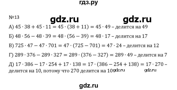 ГДЗ по математике 5 класс  Никольский  Базовый уровень задания для повторения - 13 (1106), Решебник к учебнику 2023