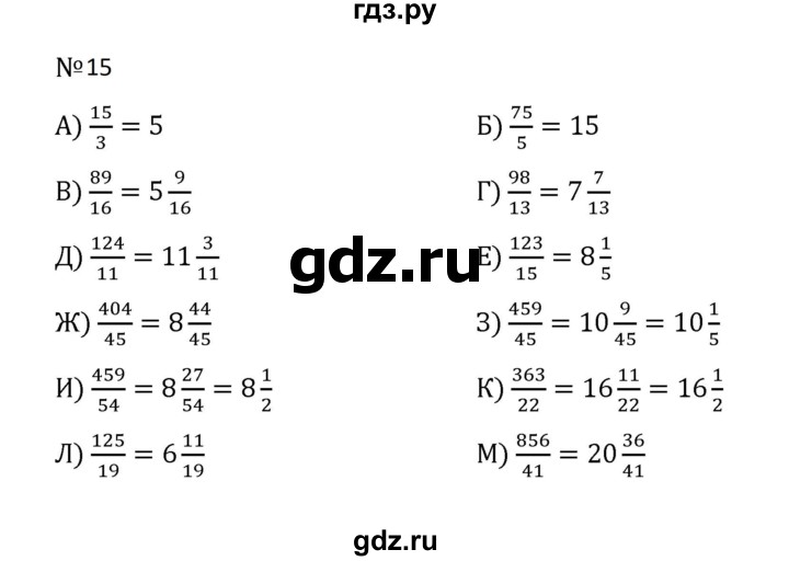 ГДЗ по математике 5 класс  Никольский  Базовый уровень задания для повторения - 15 (1108), Решебник к учебнику 2023