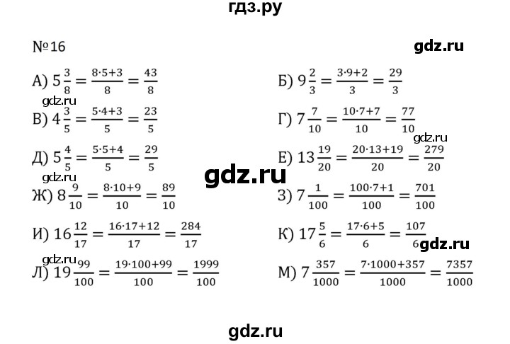 ГДЗ по математике 5 класс  Никольский  Базовый уровень задания для повторения - 16 (1109), Решебник к учебнику 2023
