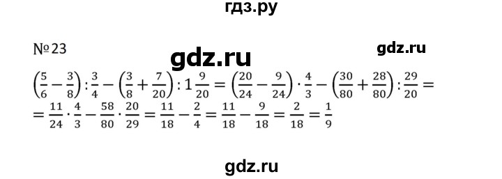 ГДЗ по математике 5 класс  Никольский  Базовый уровень задания для повторения - 23 (1116), Решебник к учебнику 2023