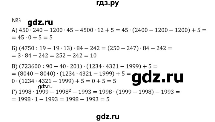 ГДЗ по математике 5 класс  Никольский  Базовый уровень задания для повторения - 3 (1096), Решебник к учебнику 2023