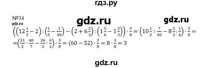 ГДЗ по математике 5 класс  Никольский  Базовый уровень задания для повторения - 34 (1127), Решебник к учебнику 2023